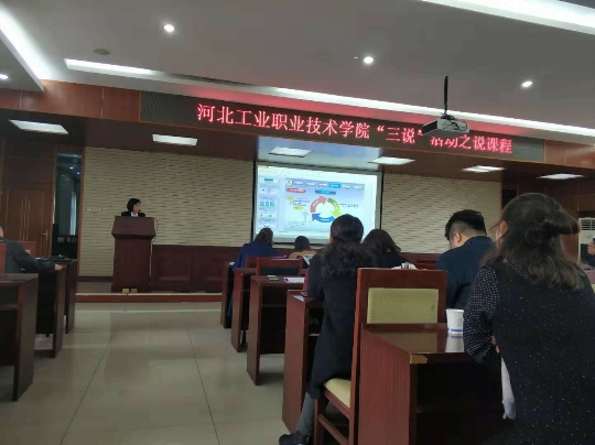 三说活动说课程现场