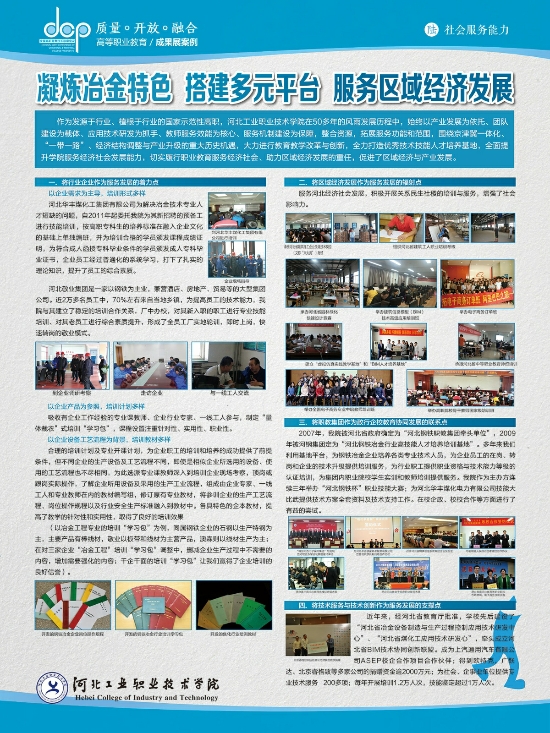 17河北工业职业技术学院“社会服务”