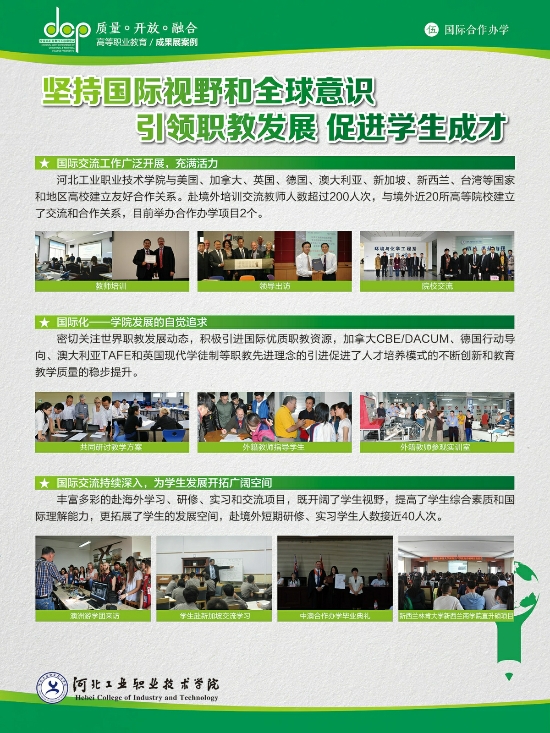 27河北工业职业技术学院“国际合作办学”